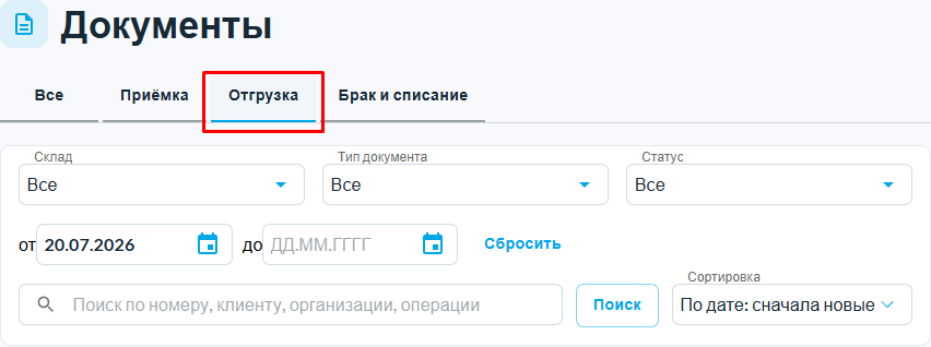 Вкладки, фильтры, поиск и сортировка в разделе «Документы»