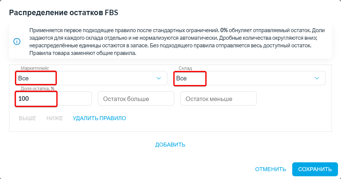 Поля правила распределения: маркетплейс, склад, доля и границы остатка