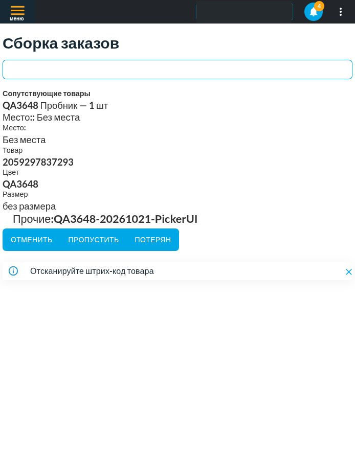Блок сопутствующих товаров в задании на сборку