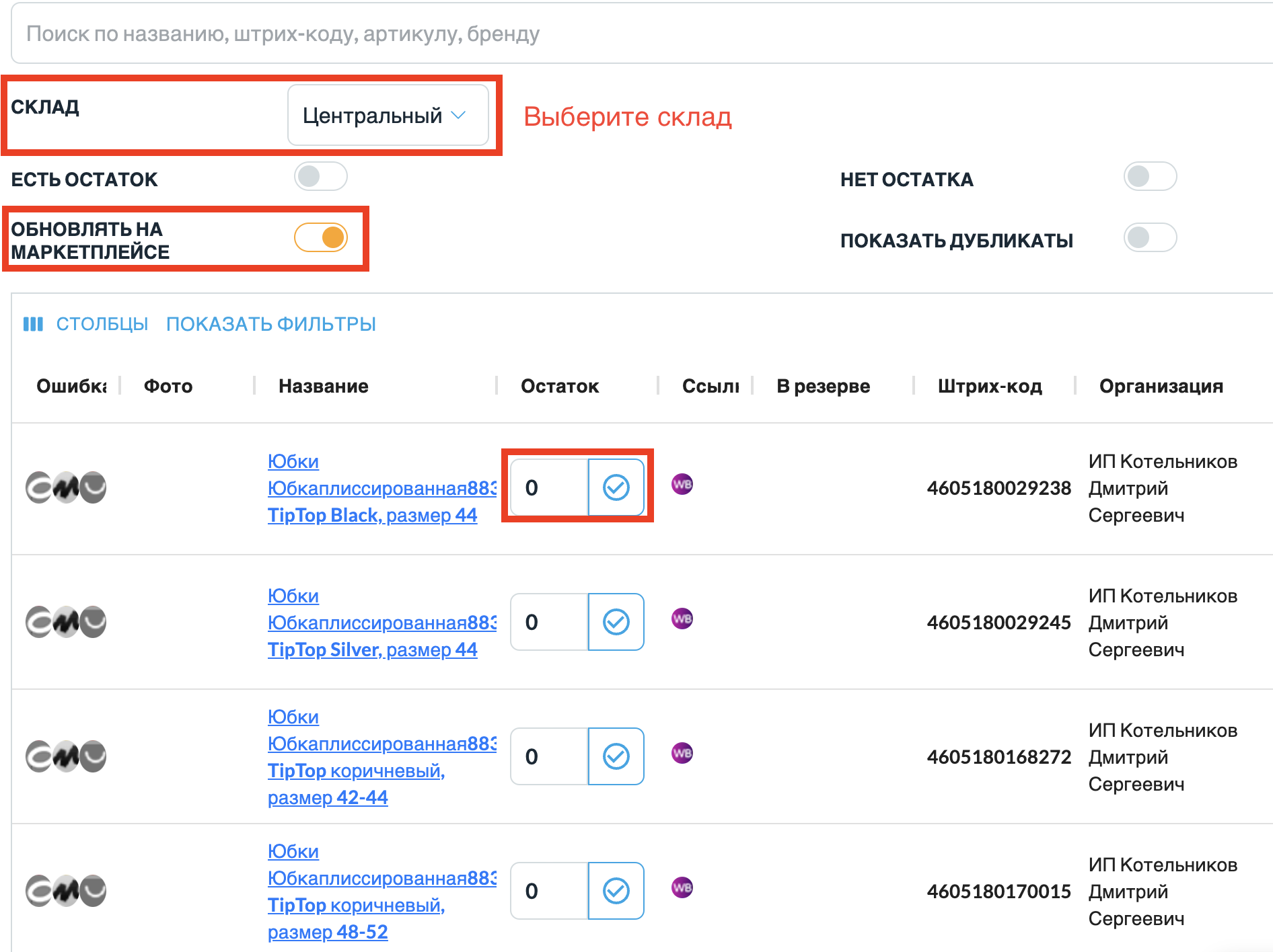 Остатки на складах | SelSup - сервис для маркетплейсов на базе интеграции  по API. Управление продажами на Wildberries, Ozon, ЯндексМаркет,  СберМегаМаркет, AliExpress.