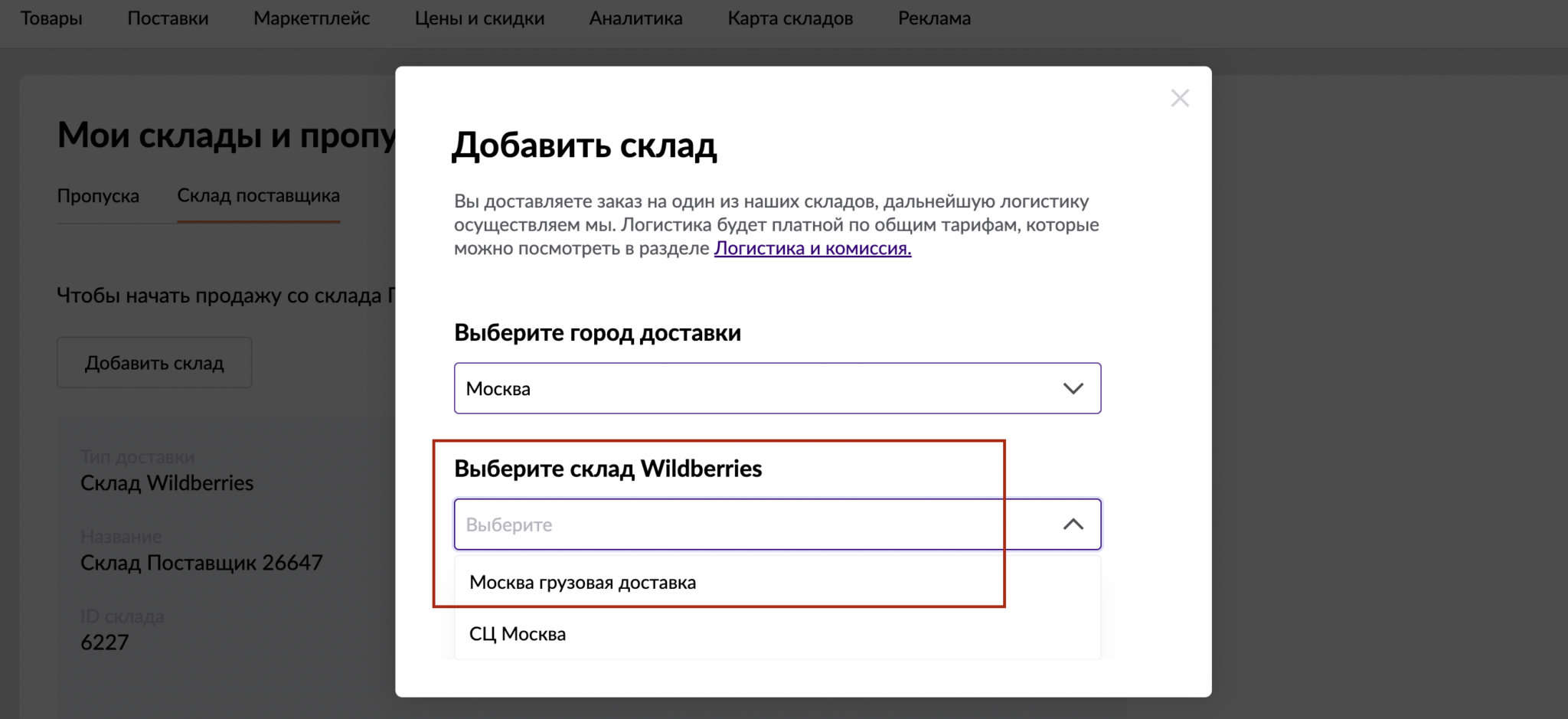 СКГТ Грузовой склад вайлдберриз Программа для работы по FBS | SelSup