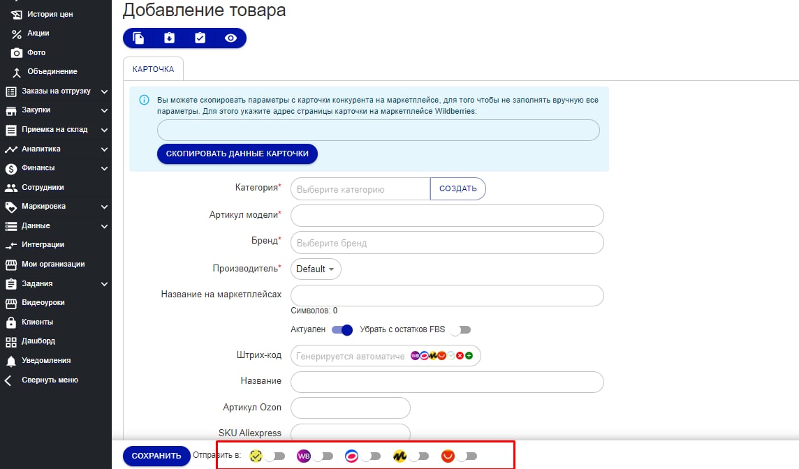 Селсап. Что такое SKU на вайлдберриз. SELSUP загрузка товара в маркетплейс.