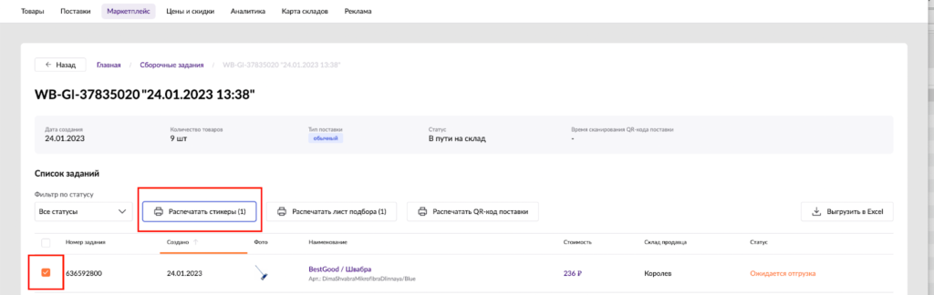 Этикетки для Вайлдберриз: размеры, печать, лайфхаки