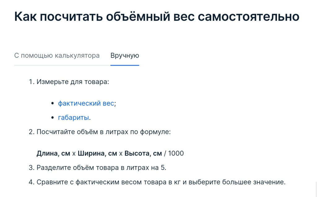 такском спринтер, расчет объемного веса калькулятор, личный кабинет онлайн спринтер, как посчитать объемный вес