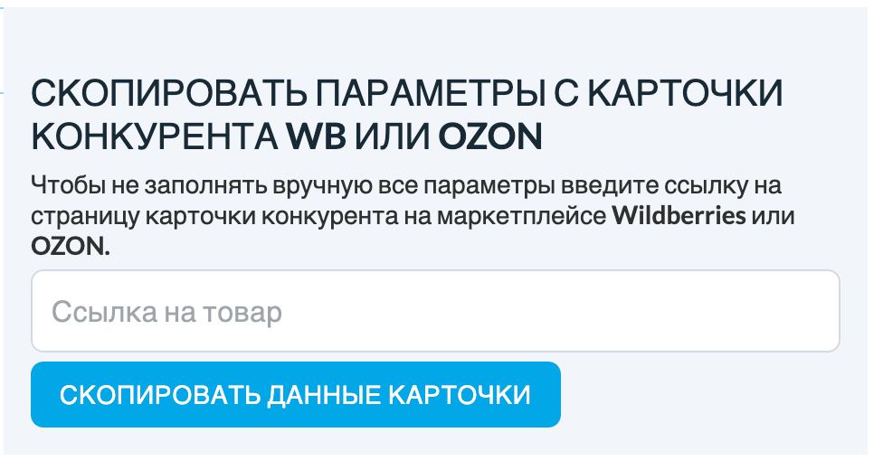 Запрет копирования карточки озон. Запретить копирование карточки на Озон.