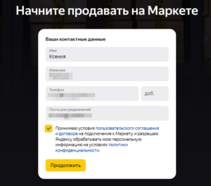 Как продавать на Яндекс Маркете в 2023 году: подробная инструкция для  продавцов