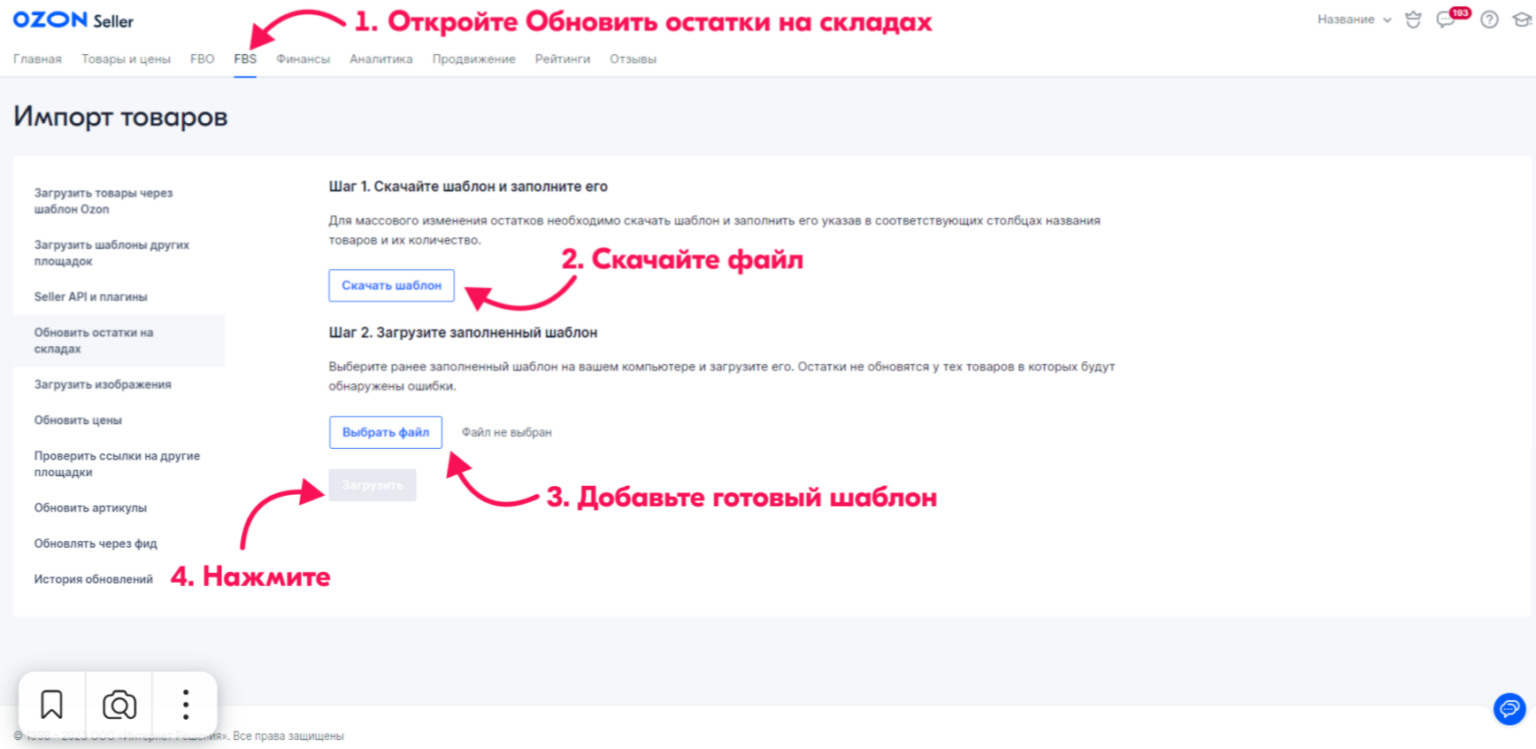 Как отметить заказ на озон. Добавление товара Озон. FBO И FBS что это. Как добавить товар на склад FBO OZON. Как добавить товар на склад FBS.