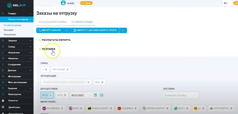QR-поставки Wildberries: пошаговая инструкция