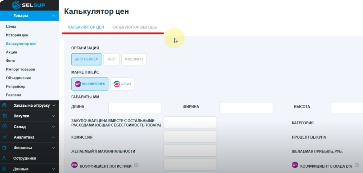 Калькулятор Вайлдберриз для поставщиков