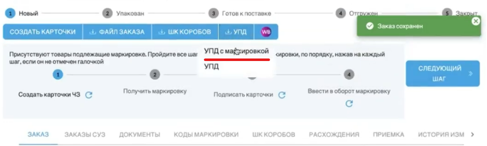 УПД для маркированных товаров