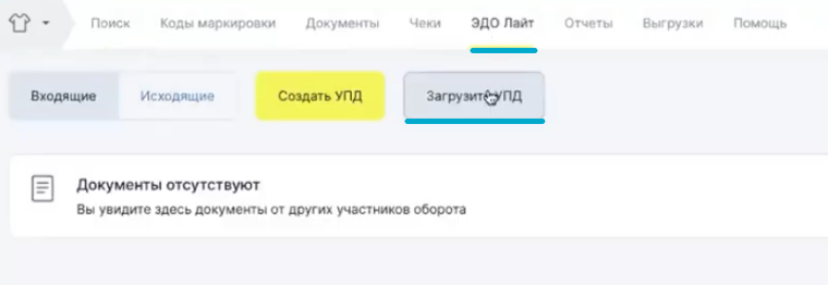Загрузить УПД в ЭДО Лайт