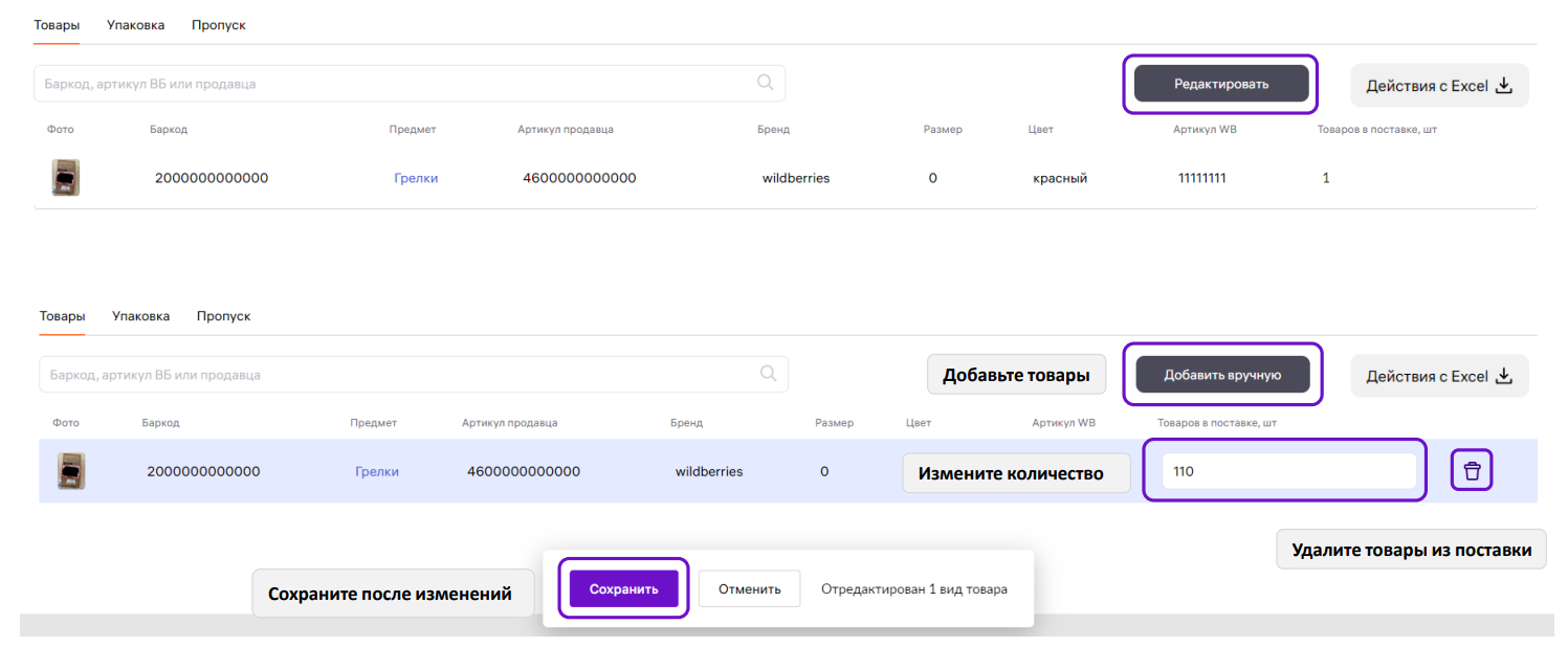 поставка товара на склад вайлдберриз