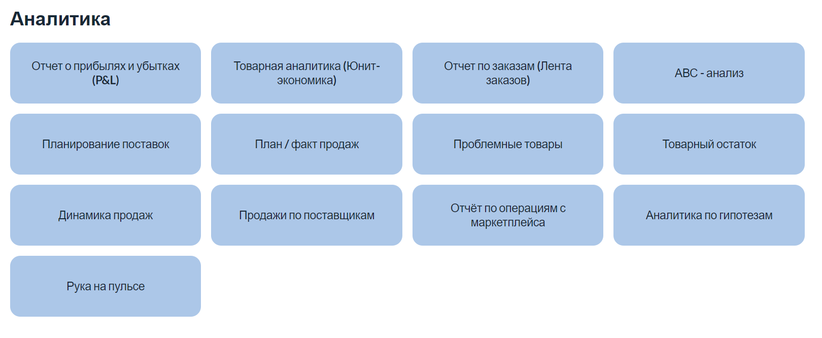 Сервис аналитики вайлдберриз