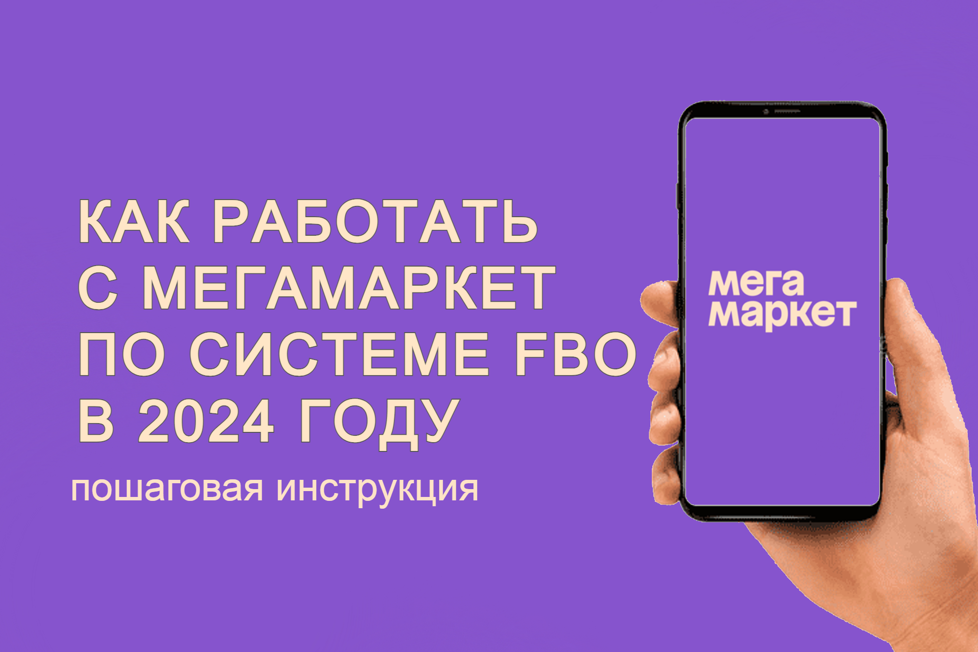 ФБО МегаМаркет