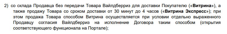 как подключить экспресс доставку вайлдберриз