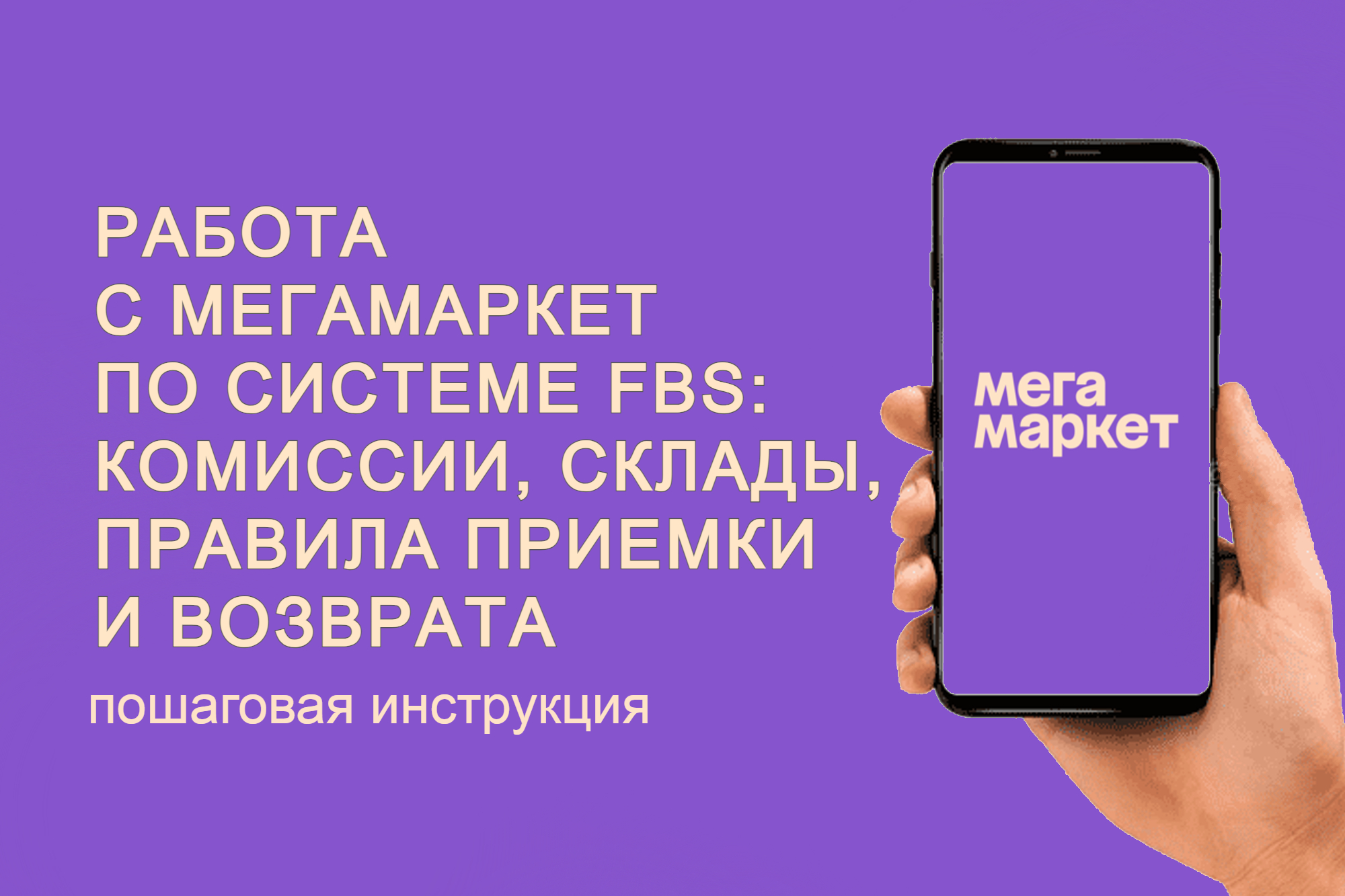 МегаМаркет ФБС