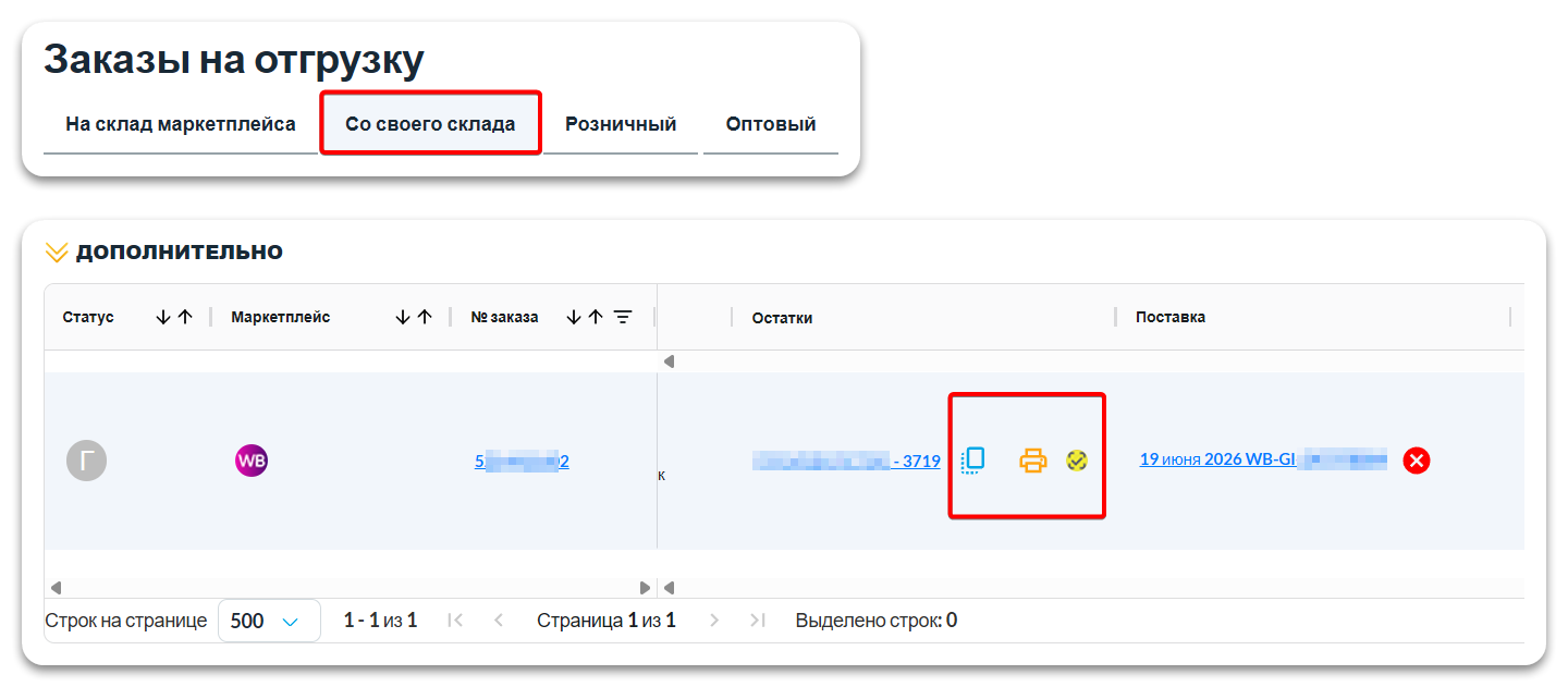 Коды маркировки в таблице FBS-заказов