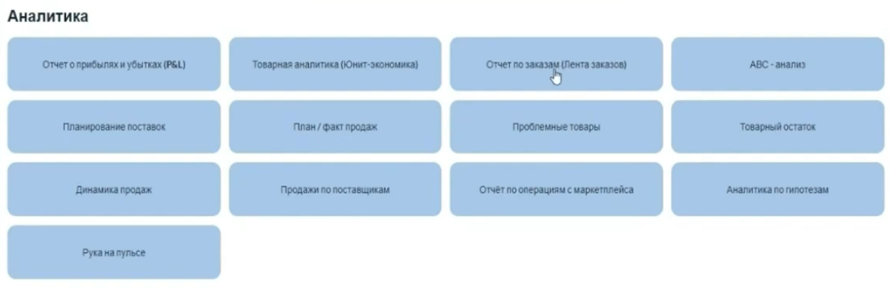 аналитика озон