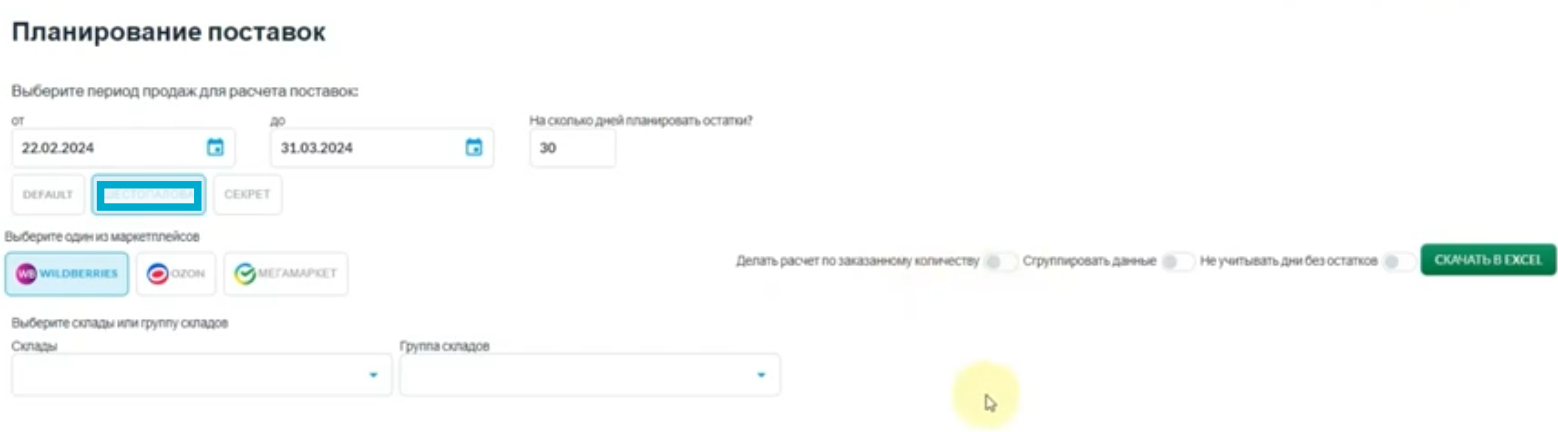 планирование поставок на маркетплейсы