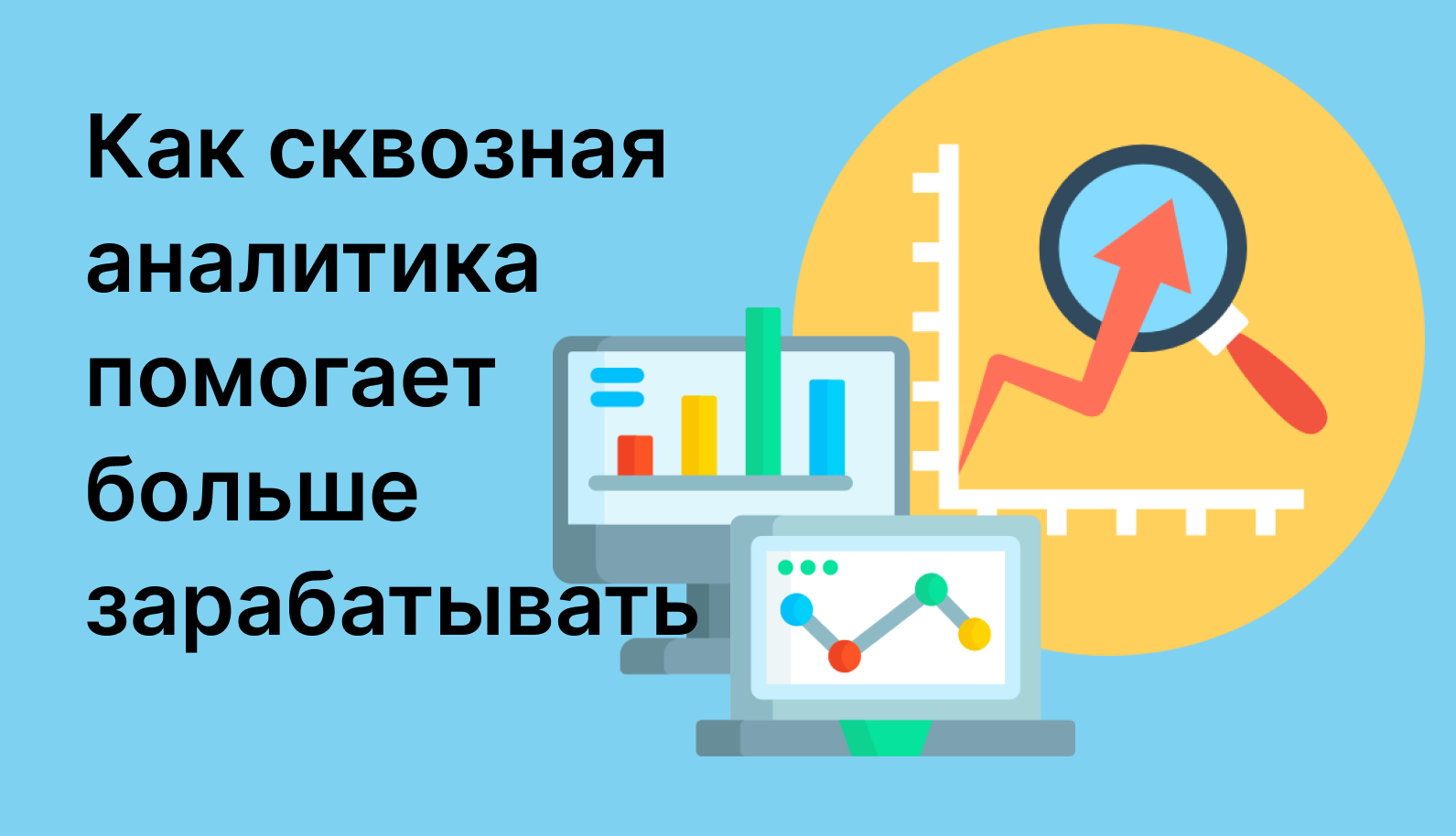 сквозная аналитика маркетплейсов