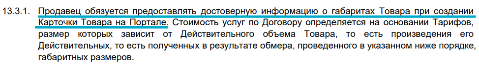 габариту упаковки товара на Вайлдберриз