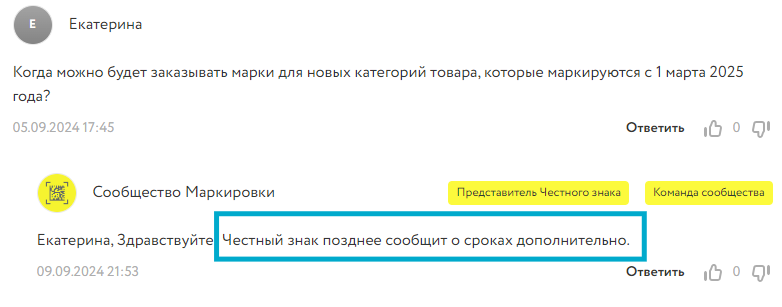 маркировка одежды последние новости