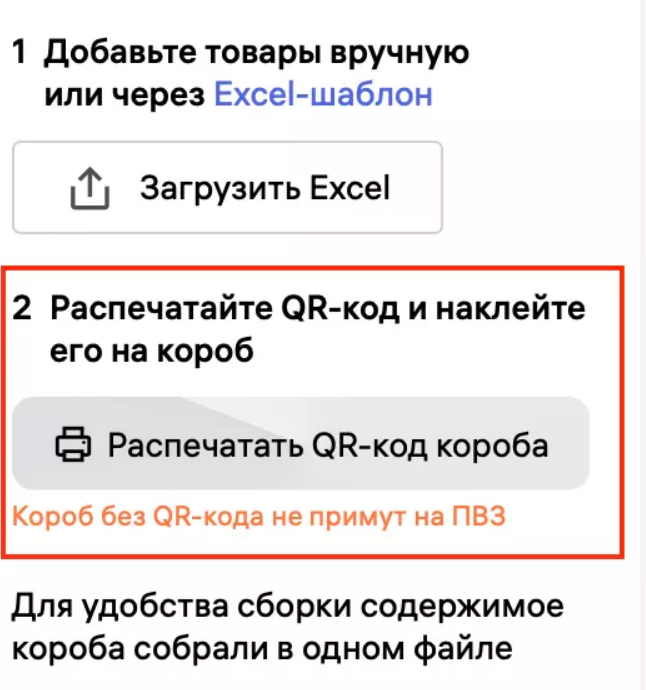 QR-код поставки