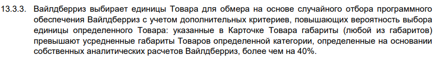 габариты упаковки товара на Вайлдберриз