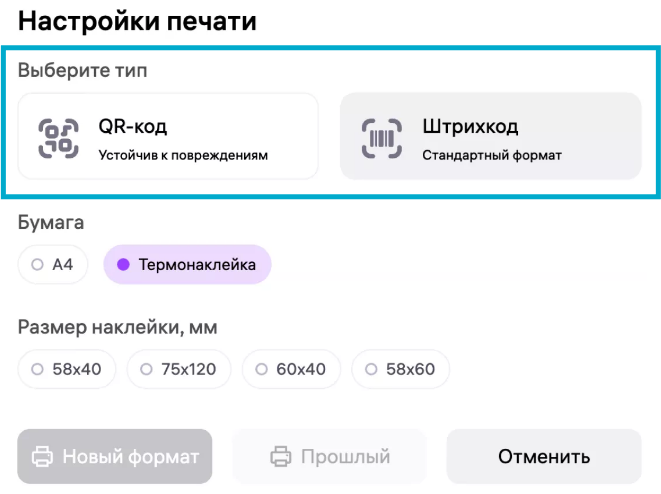 QR-код поставки