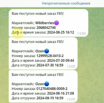 бот для заказов FBS