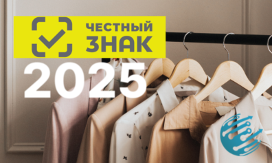 маркировка одежды 2025