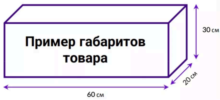 упаковка для Вайлдберриз