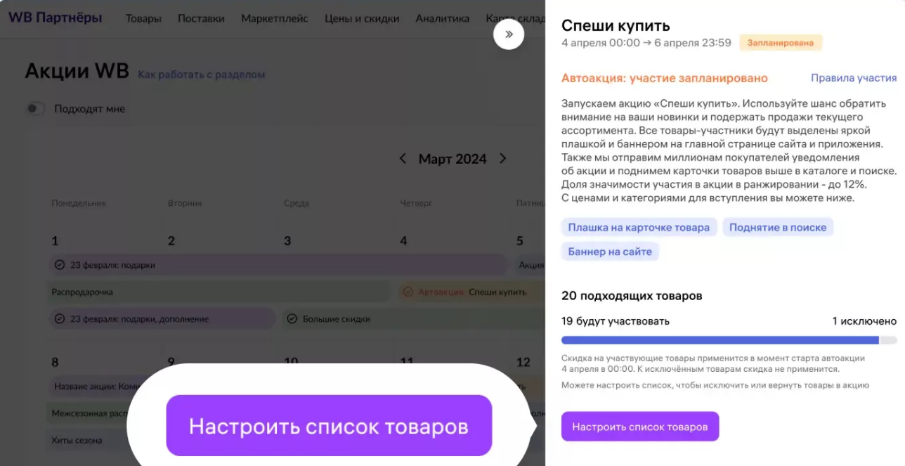 товары для участия в автоакции