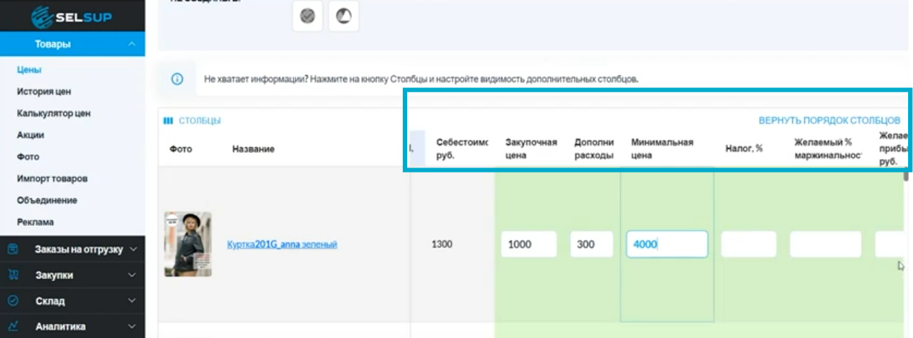 Как установить цену на товар на Вайлдберриз