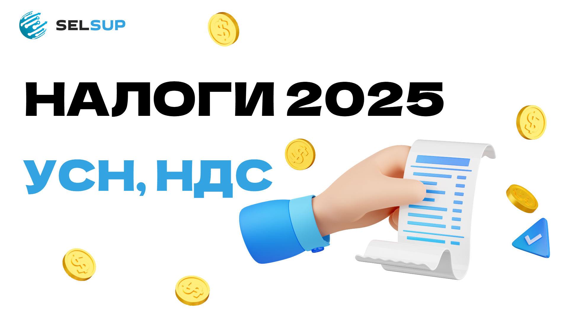 Налоги 2025