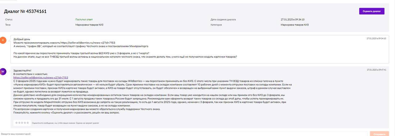 Вайлдберриз VC Честный знак: маркетплейс поменял даты приема немаркированного товара