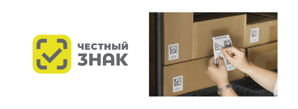 Перемаркировка товаров в «Честном знаке» — от А до Я