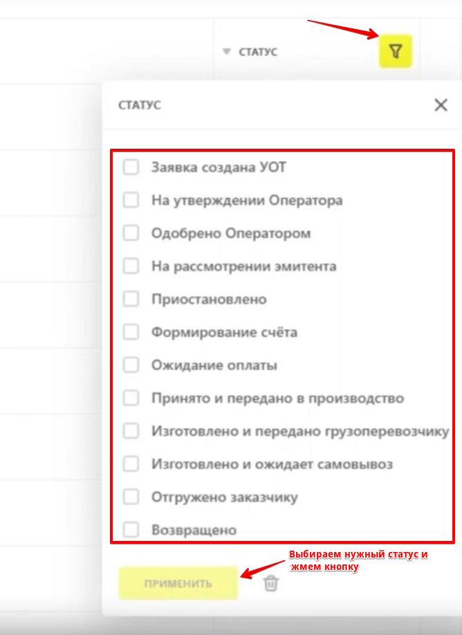 статусы заказов в личный кабинет системы маркировки честный знак
