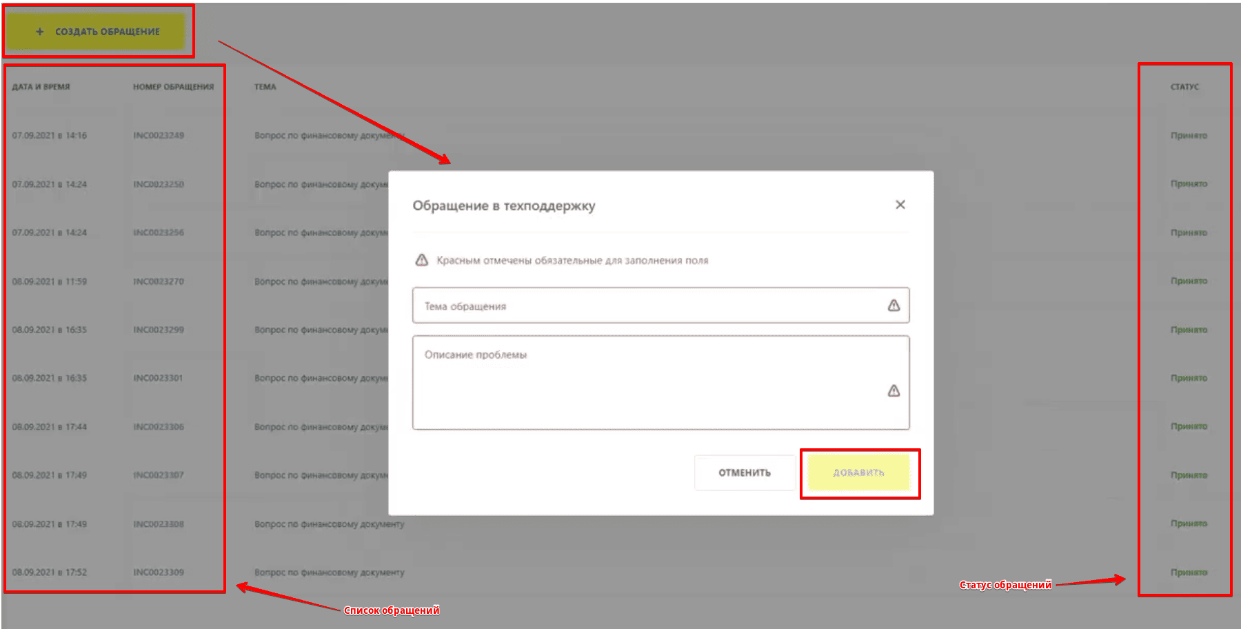 окно техподдержки