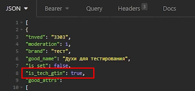 значение true 