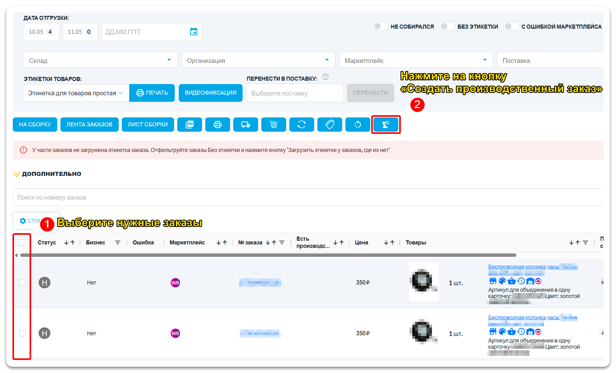 Создание производственного заказа из FBS-заказа