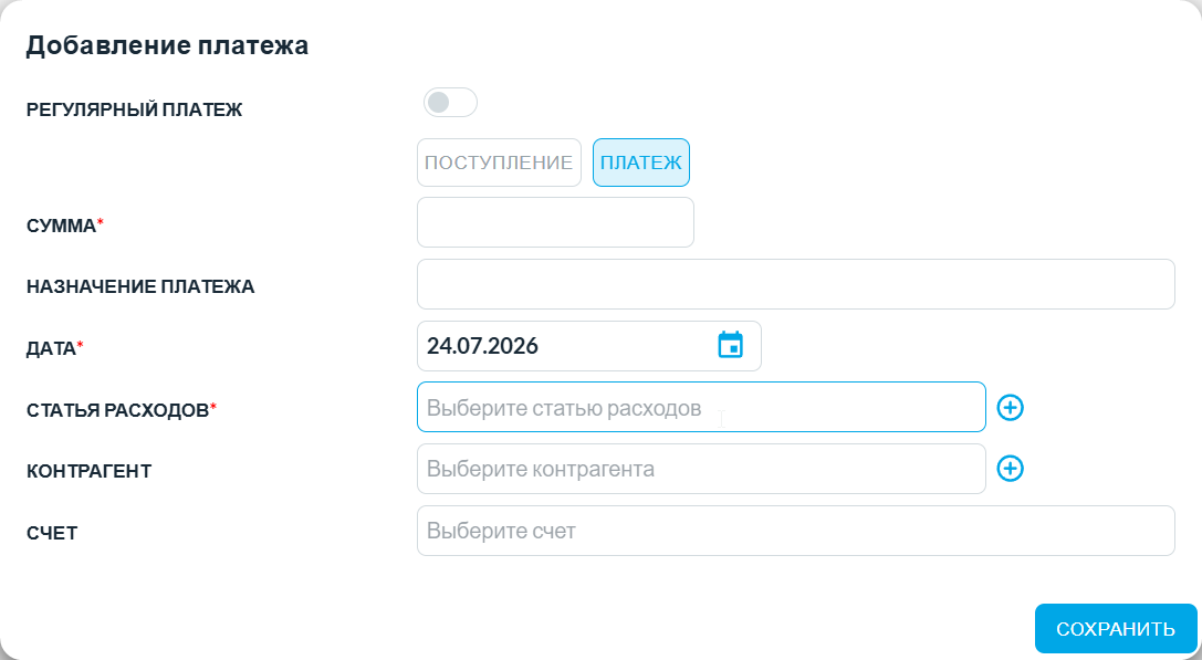 Форма добавления операции в отчёте ДДС