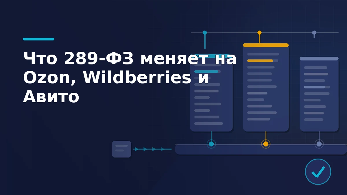 Три панели маркетплейсов соединены с общей лентой реестра посреднических цифровых платформ