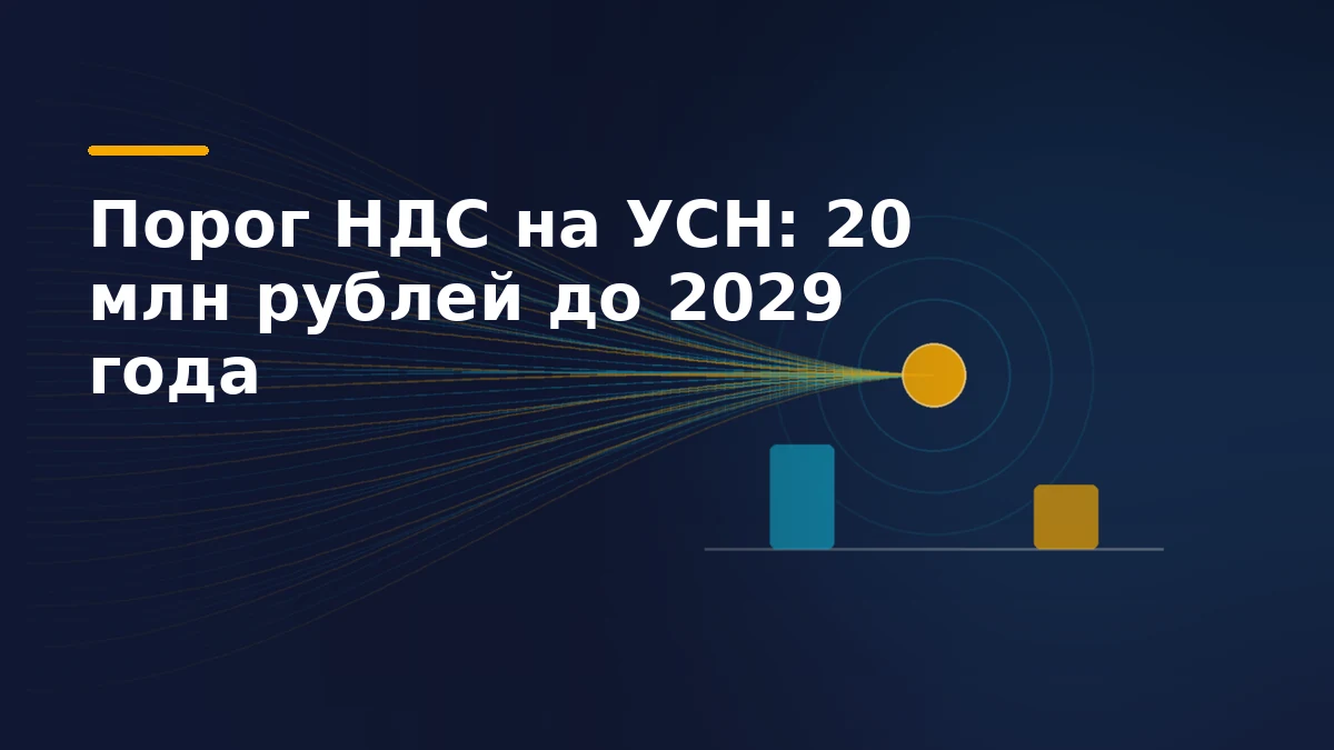 Тёмная обложка: потоки выручки продавца сходятся в точку порога, рядом два столбца сравнения