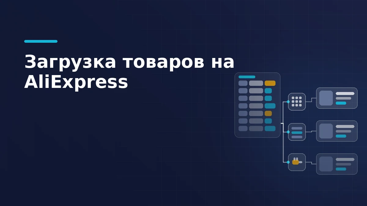 Единый каталог товаров соединяется тремя модулями загрузки с карточками на витрине маркетплейса