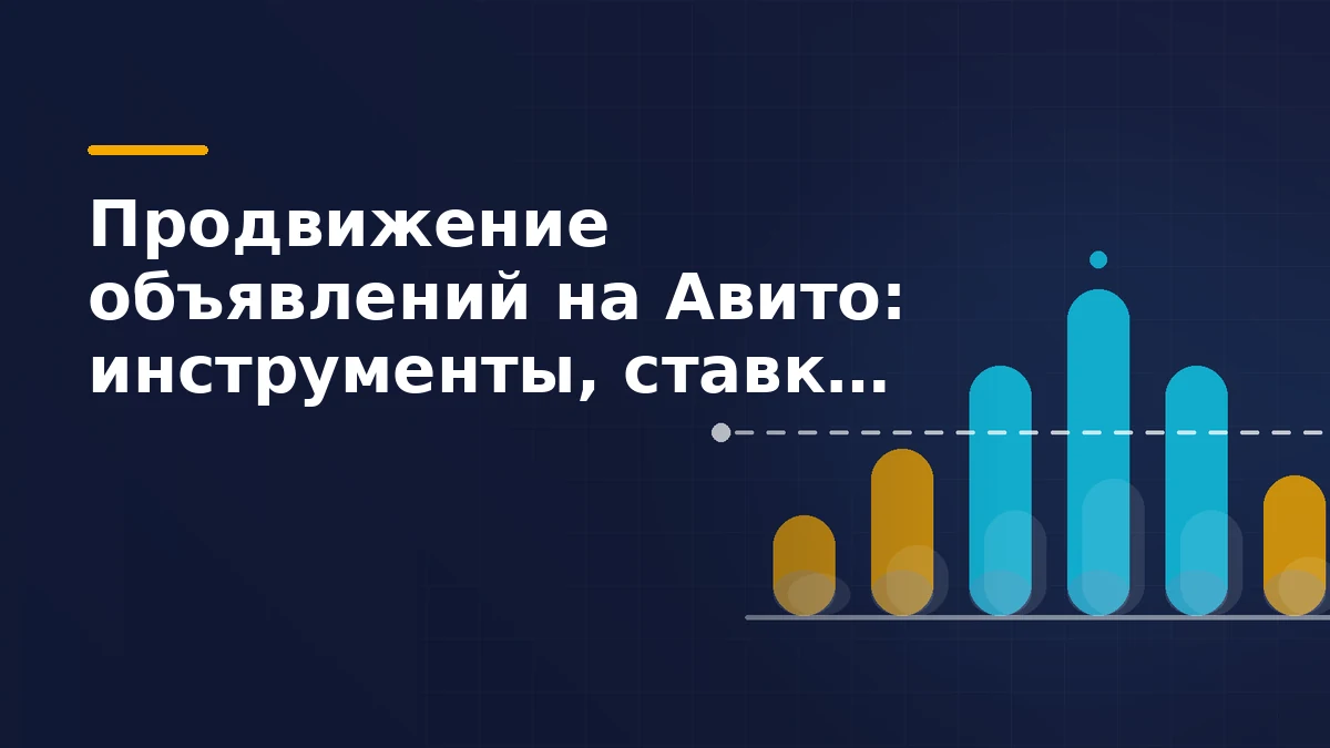 Тёмная схема: столбцы бюджета на продвижение объявления и пунктирная линия окупаемости