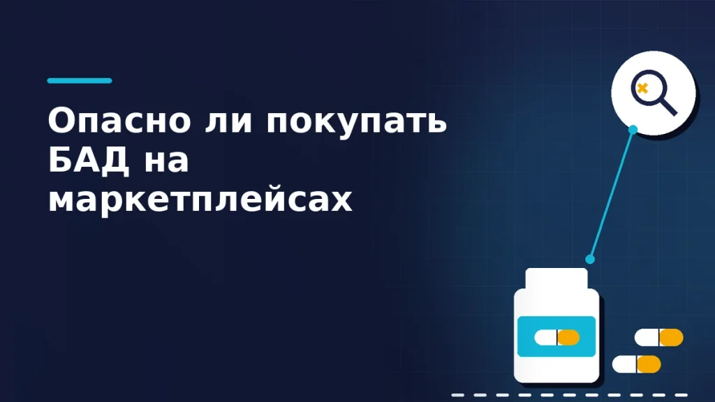 Банка добавок с капсулой на этикетке, две капсулы рядом и значок с лупой и янтарным крестом на тёмно-синем фоне