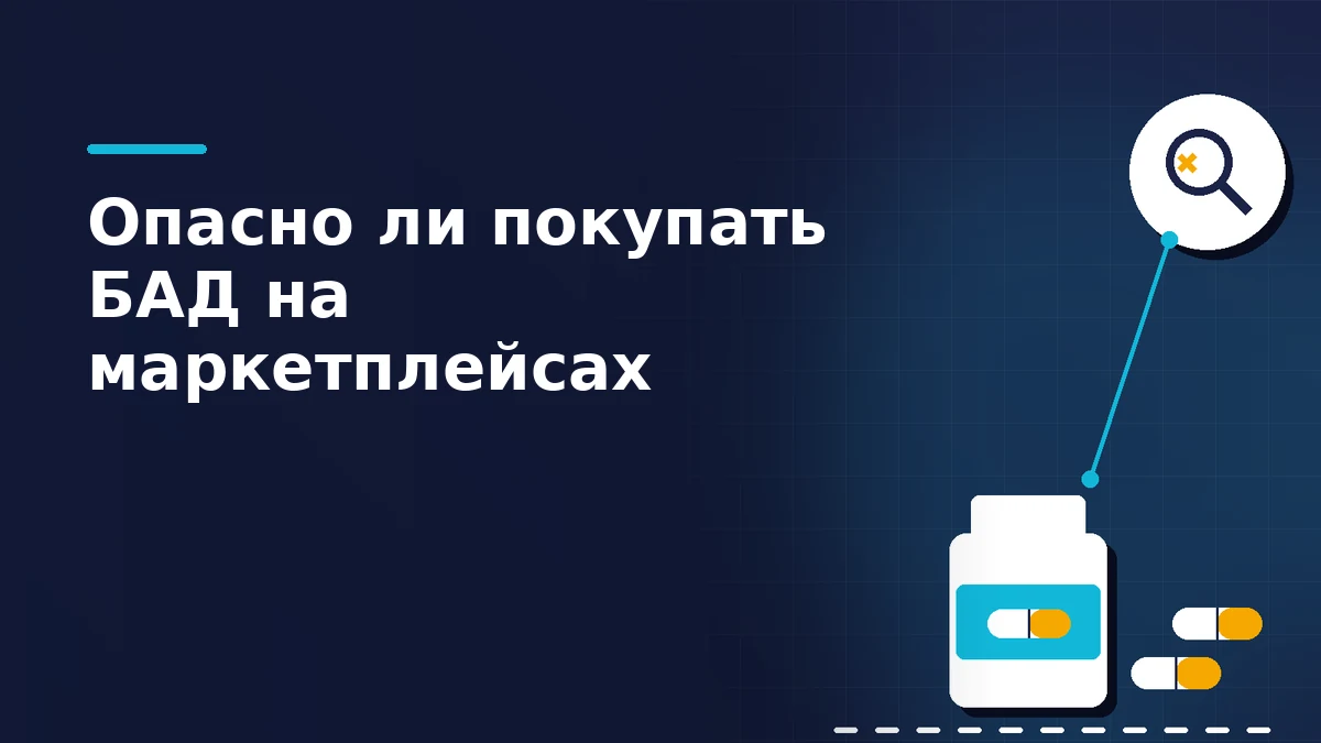 Банка добавок с капсулой на этикетке, две капсулы рядом и значок с лупой и янтарным крестом на тёмно-синем фоне