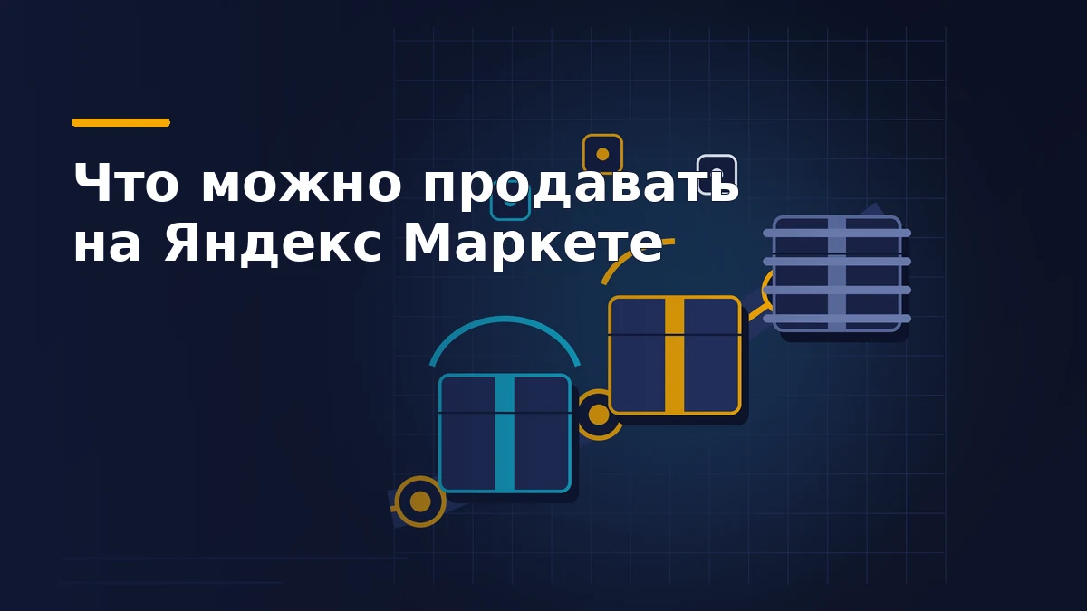 Тёмно-синяя схема: три товарные коробки на подъёме маршрута — открытые ворота, полуоткрытые ворота и закрытая решётка над третьей коробкой