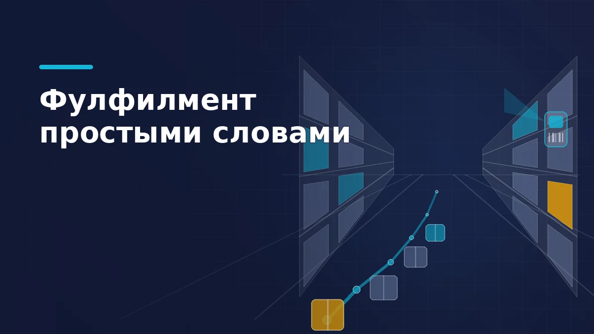 Стеллажи фулфилмент-склада, маршрут сборки заказа и сканер, направленный на короб